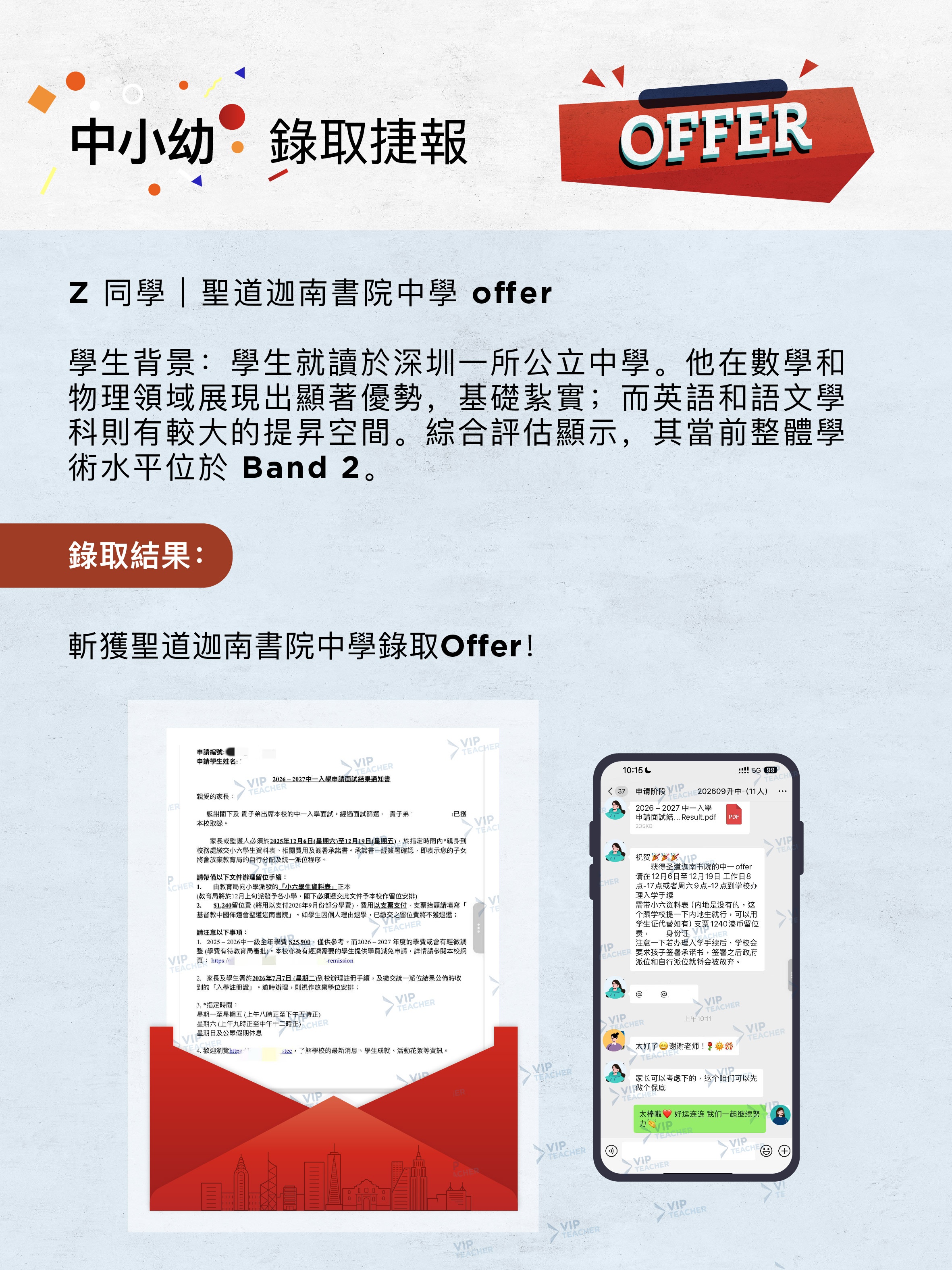 K15 過往錄取捷報 2